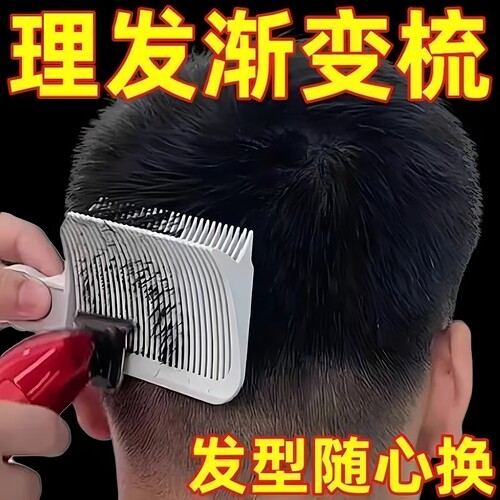 男士平头推剪梳子理发S器自己剪发模具限位梳发型师用定位渐变