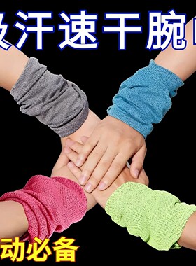 夏季冷感速干手腕擦汗巾