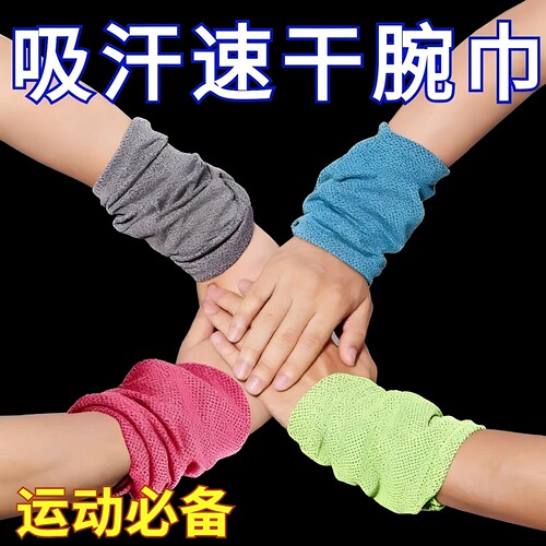 夏季冷感速干手腕擦汗巾