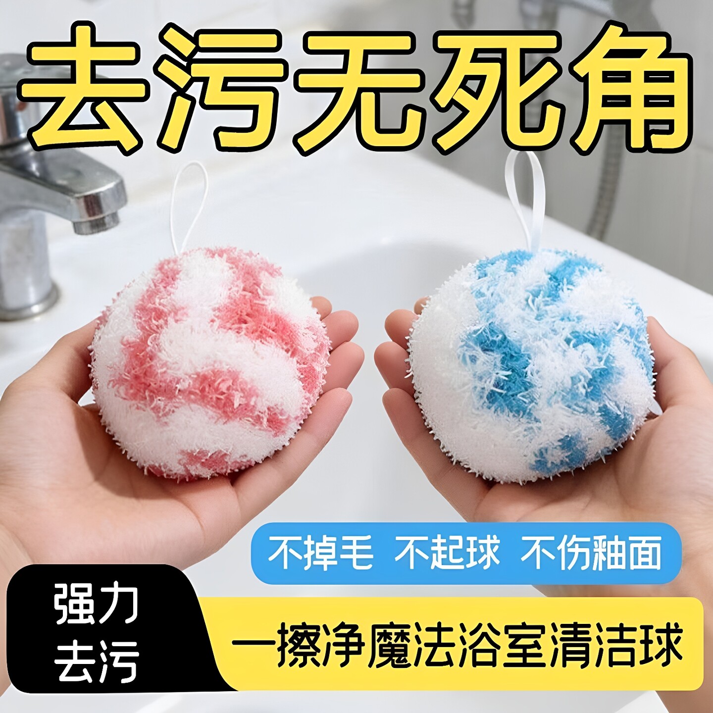 魔力清洁球浴室瓷砖清洁擦洗手台