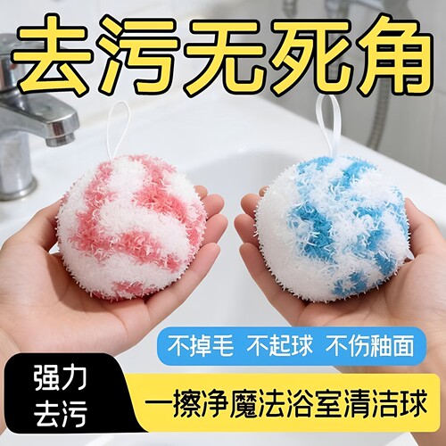魔力清洁球浴室瓷砖清洁擦洗手台