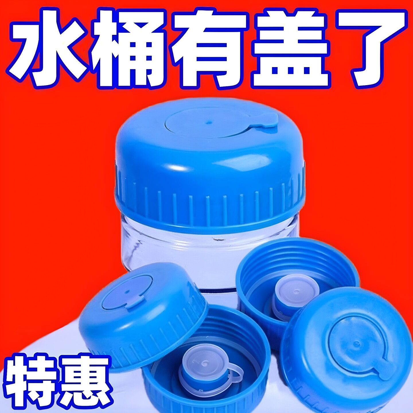 盖子通用纯净水桶盖桶盖螺纹桶装