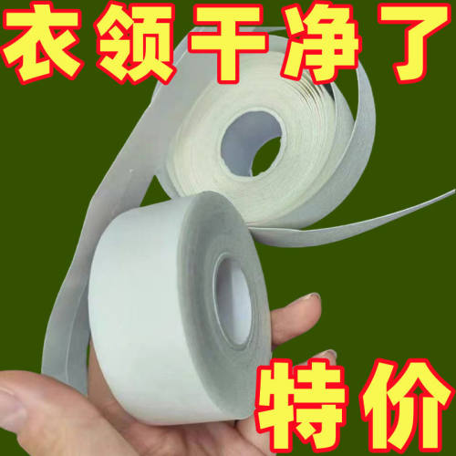领子防脏贴衬衣领口定型贴帽子吸汗贴衣帽防污防汗神器衬衫衣领贴
