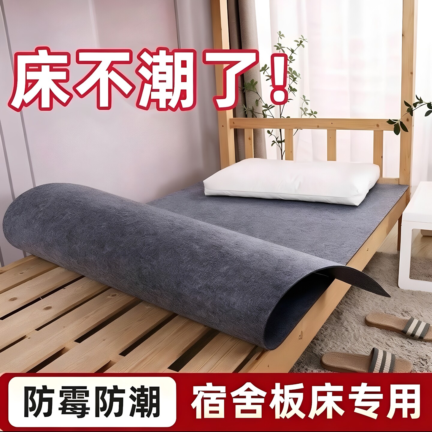 床垫防潮垫学生宿舍单人床褥床板底部保护垫90x190毛毡垫子隔脏垫