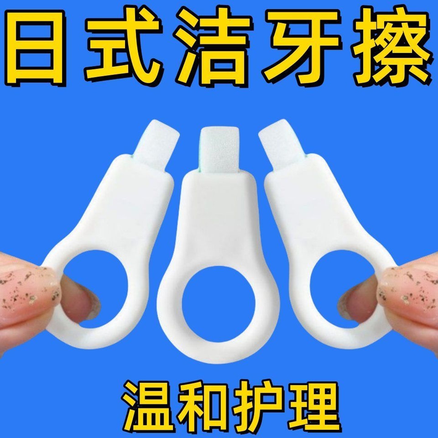 纳米洁牙擦成人儿童去黄美白去牙菌斑净牙齿污垢祛除清洁神器