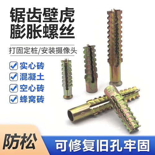 铁胀塞膨胀螺丝防松加强型