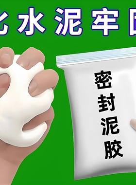 空调孔堵洞密封胶泥马桶底部堵漏神器防漏水下水道封堵白色堵塞泥