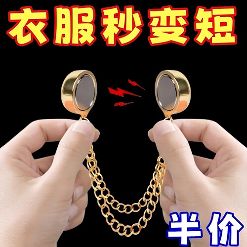 免缝链条磁吸扣衬衫衣角长改短神器袖子挽边裤脚收短固定打结胸针