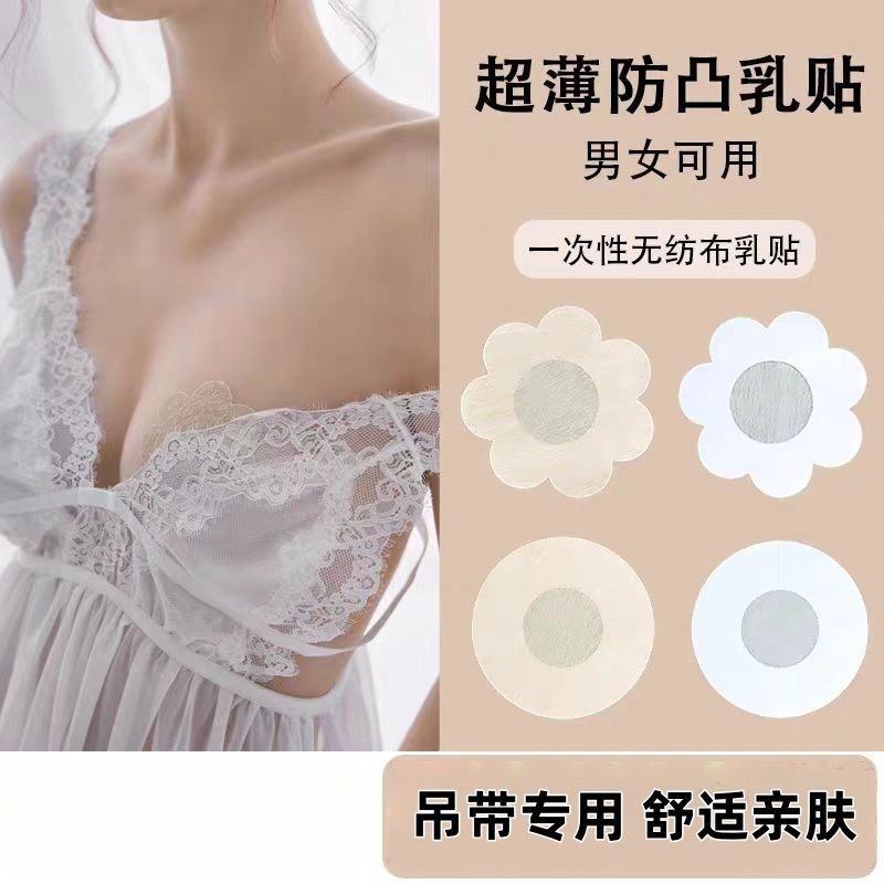 一次性胸贴防凸点夏季贴隐形透气薄款无纺布防过敏胸敷贴男女乳贴