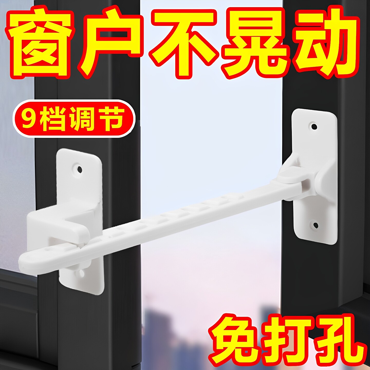 断桥铝窗户限位器内开窗外开平