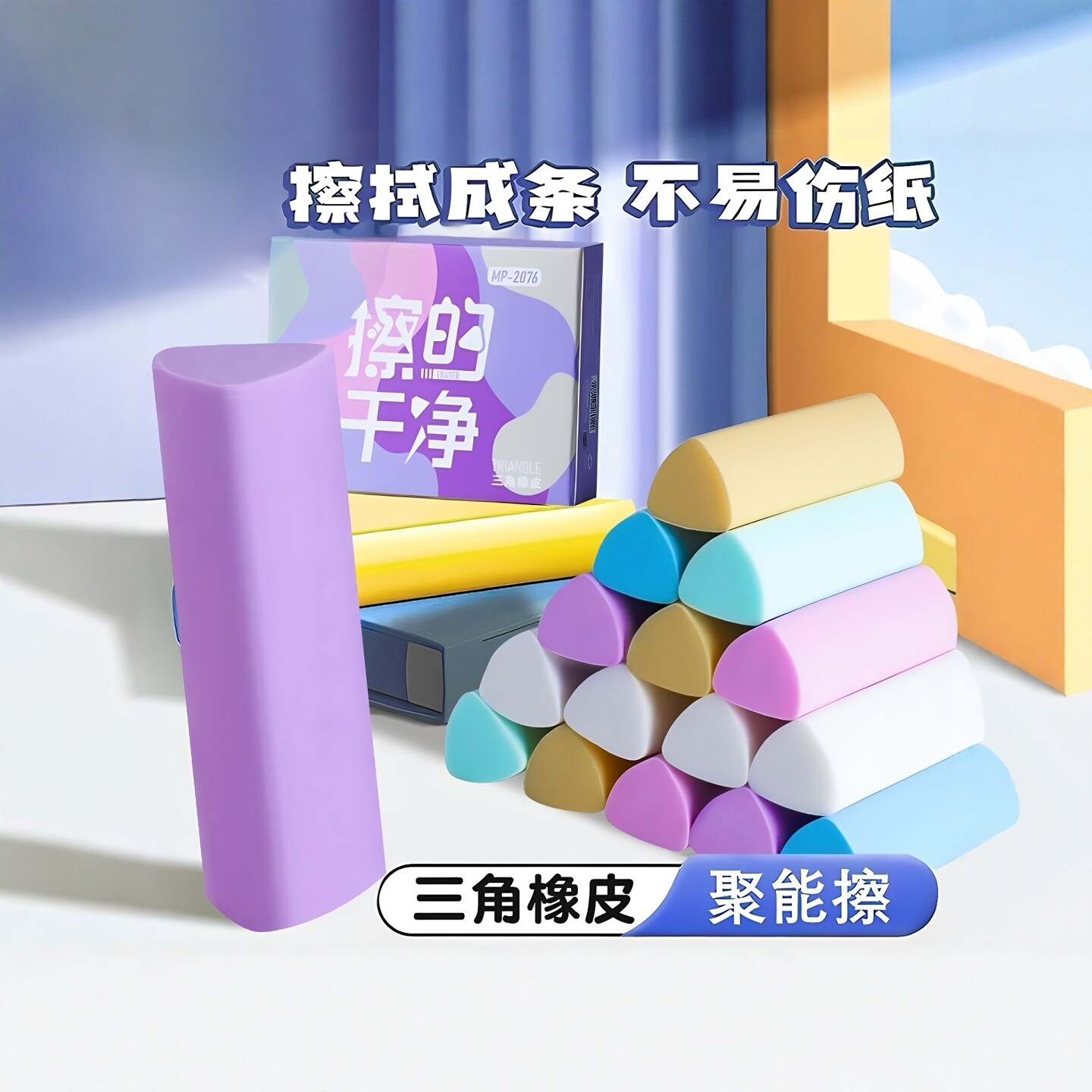 三角炫彩儿童橡皮擦无痕不伤纸