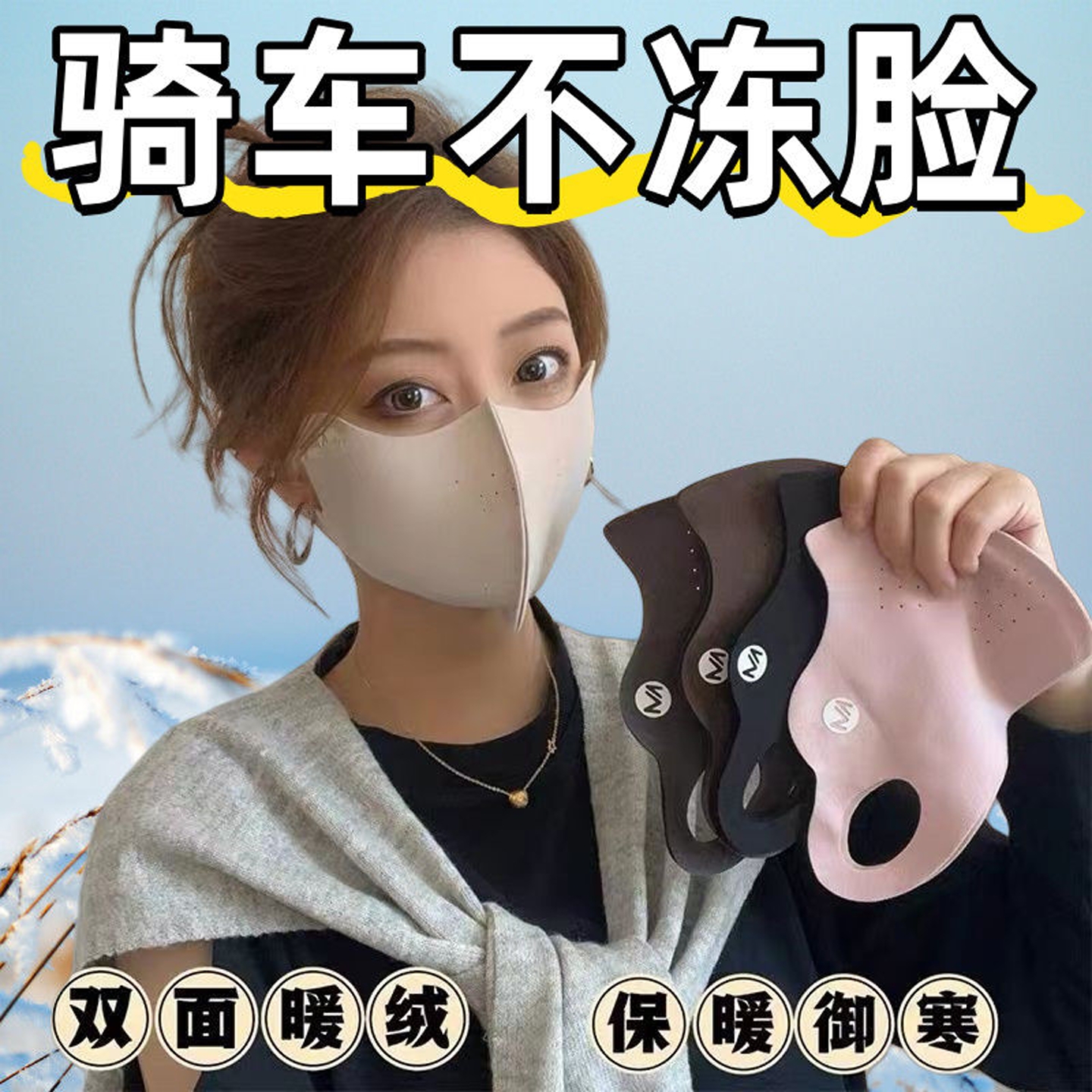 秋冬双面暖绒立体透气简约纯色保暖口罩防风防尘骑行双面暖绒面罩
