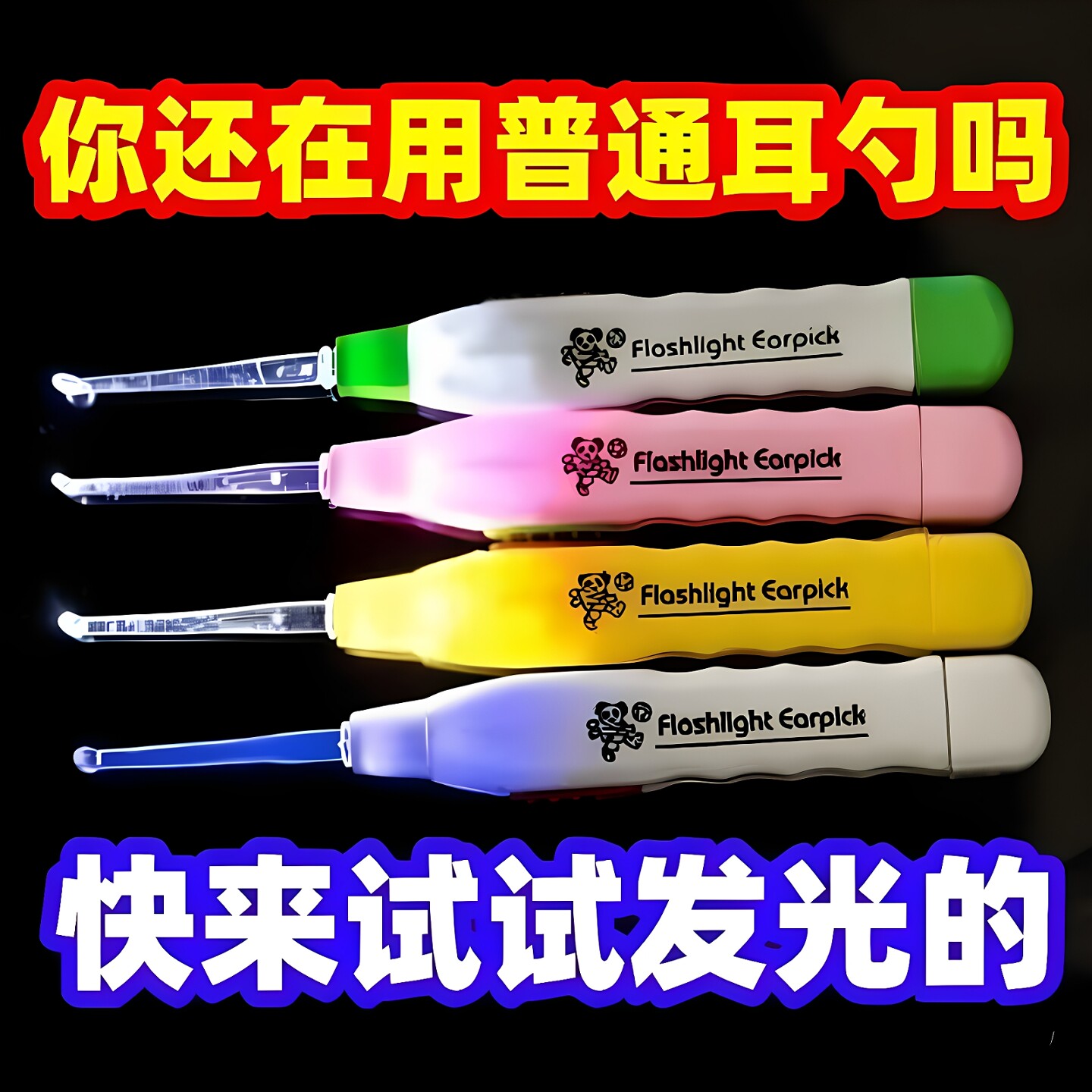 带灯发光挖耳勺婴童家用采耳器