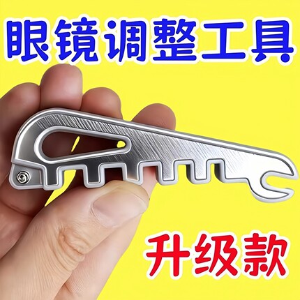 多功能眼镜架调整器眼镜腿折弯调整工具鼻托镜腿方便调整工具扳手