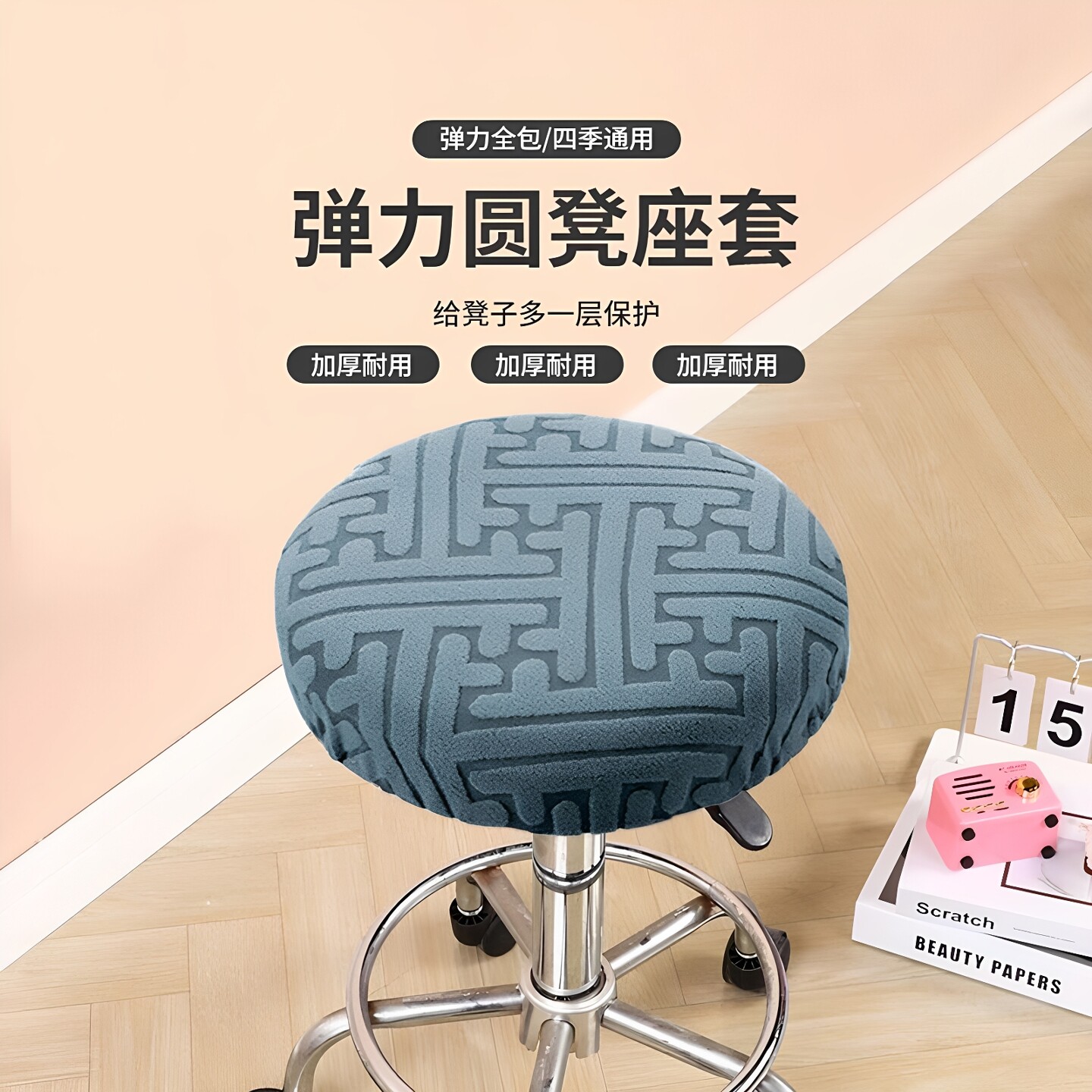 圆形吧台美容美发凳套圆坐垫保护套圆凳子套罩转椅椅子套垫升降椅图片