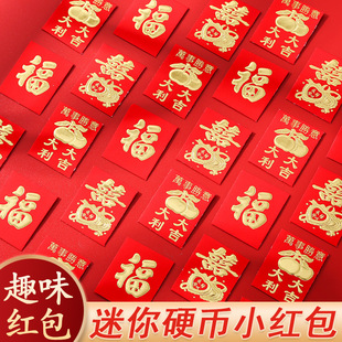 2024年中式硬币红包袋可爱迷你新年小意思结婚利是封回礼装一元