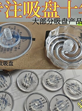 吸盘配件替换原装吸盘搬家换地方