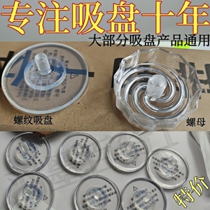 吸盘配件替换原装吸盘搬家换地方