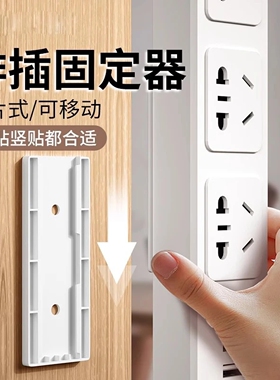 电线插座墙上固定神器插排固定器路由器放置架盒子收纳盒插线板