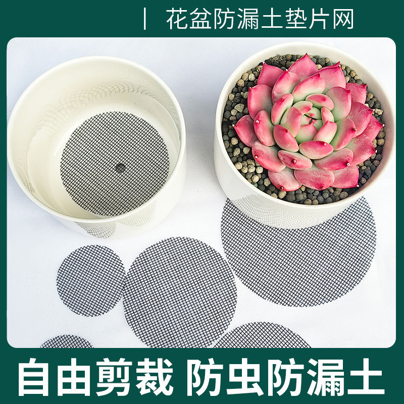 花盆底孔垫网垫底网片花盆垫片网盆底垫片圆形花盘垫网方形网垫片