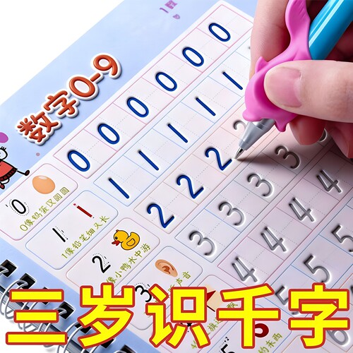儿童凹槽练字帖学前班控笔训练