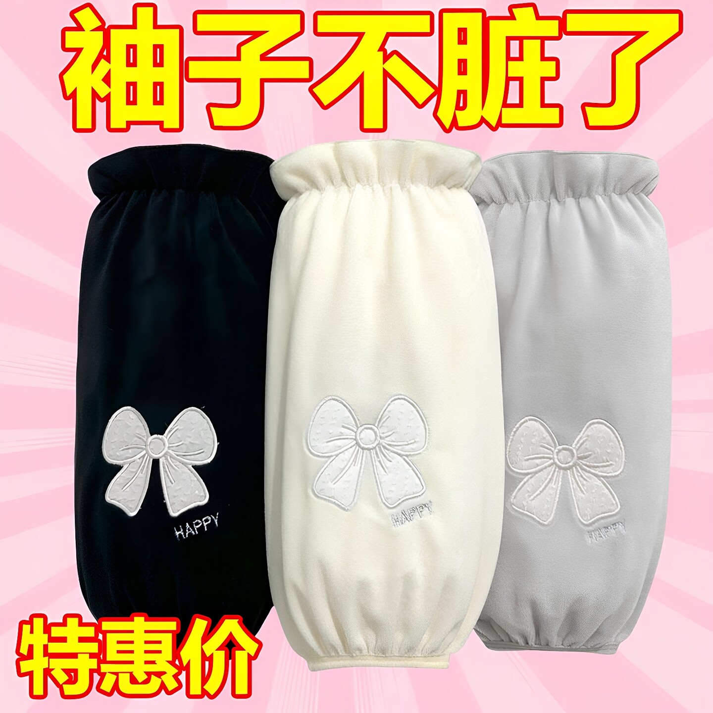 秋冬加宽防脏女款羽绒服袖套手袖