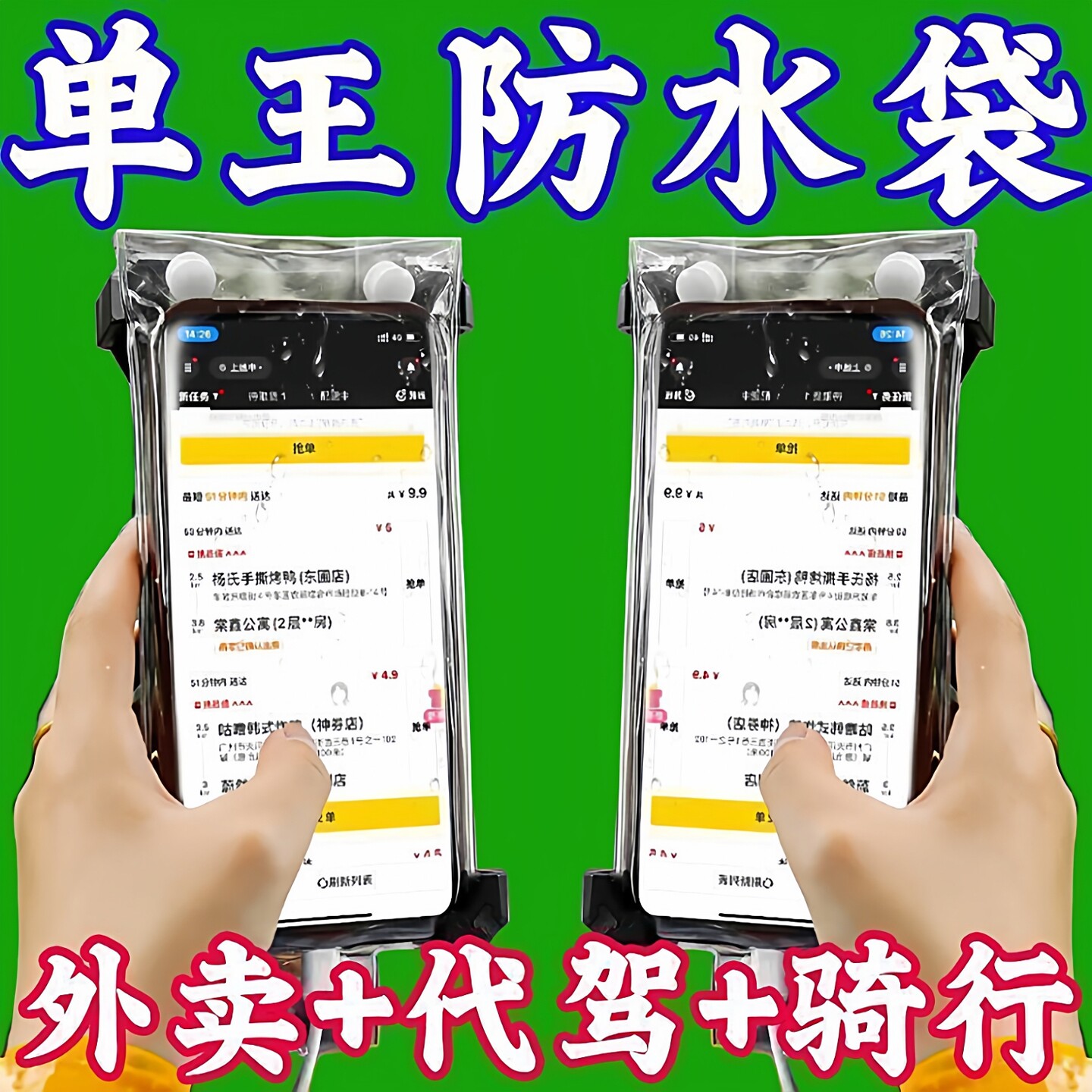 手机防水袋外卖骑手电动车专用可充电可放夹支架触屏防雨透明加厚