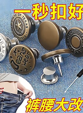 牛仔裤扣子大改小固定神器