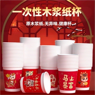 2026马年纸杯一次性加厚加硬新年喜庆杯子漏水包赔无异味马年杯