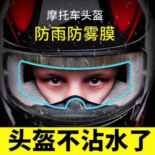 冬季头盔防雾贴秋冬摩托车全盔高清镜片防水通用半盔4分之3防雨膜