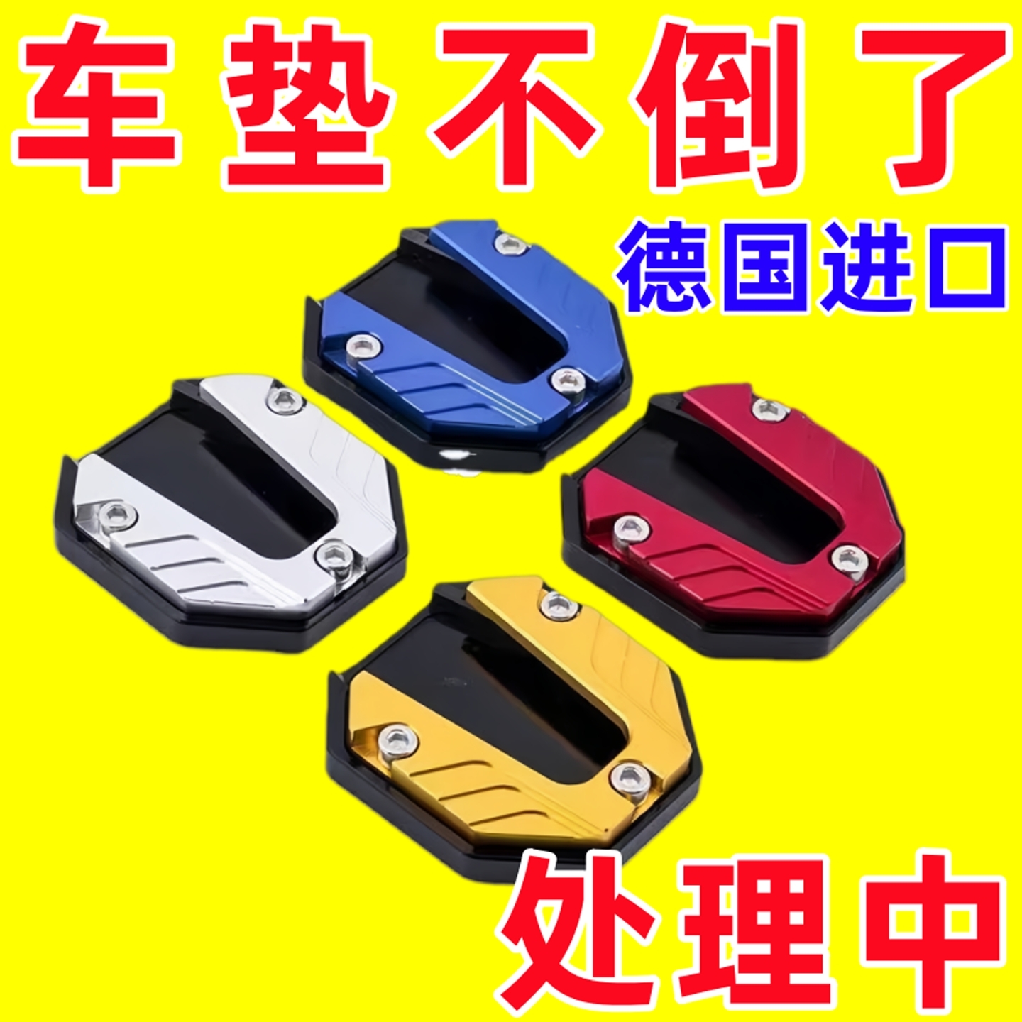 摩托车脚撑底座改装加宽电动车踏板摩托边撑加厚耐车型配件通用型