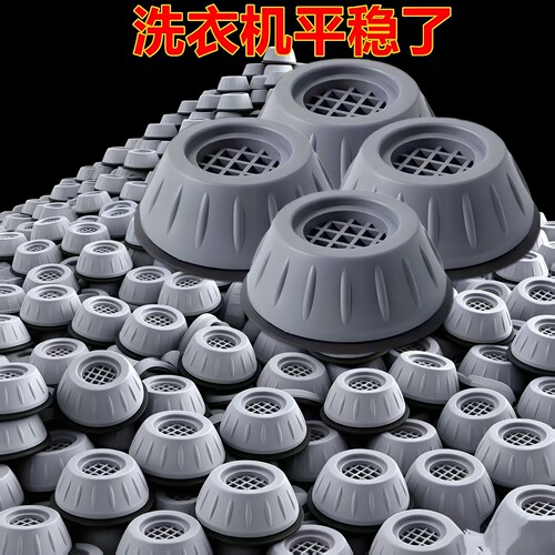 洗衣机底座通用固定脚架垫子托架全自动滚筒脚垫防滑防震垫高支架