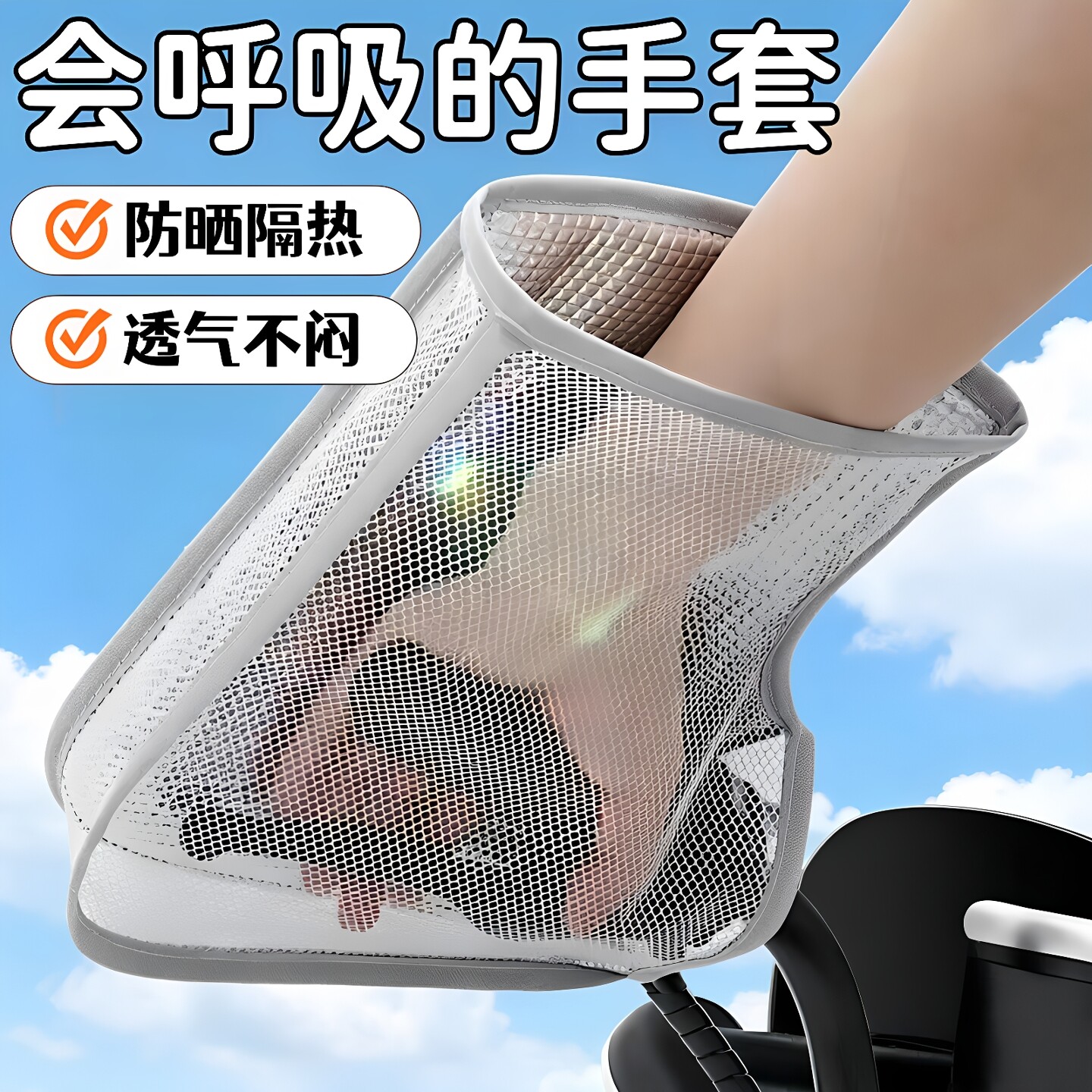电动车防晒手套夏季摩托车隔热透气防水防紫外线电瓶车手把套通用