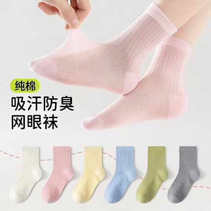 女童袜子夏季薄款无骨网眼透气吸汗防臭儿童冰丝袜中大童女孩运动