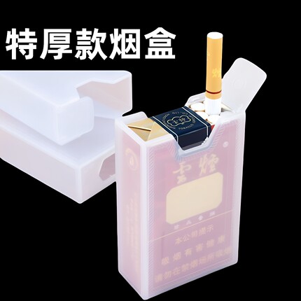 软壳保护盒硬壳烟盒透明塑料男士专用2026新款整包保护套防压硬翻