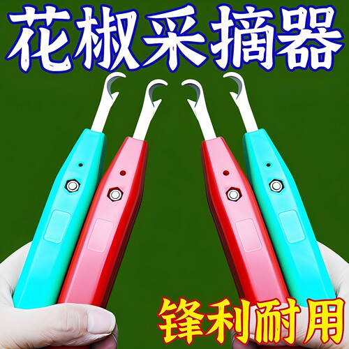 摘花椒神器手握多功能专用剪刀葡萄草莓枸杞芸豆荔枝龙眼采摘工具