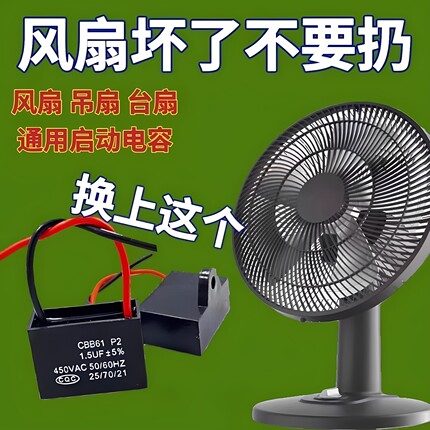 通用摇头电风扇电容壁扇台扇落地扇电机启动电容配件常用款