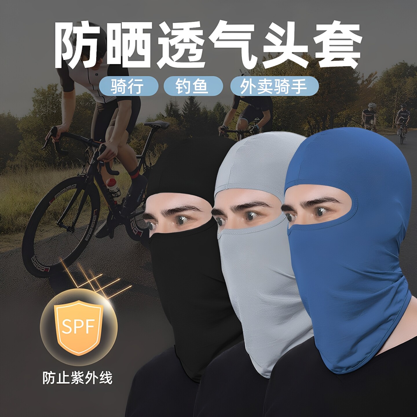 夏季冰丝头罩帽子男防晒面罩防风摩托车户外钓鱼骑行头套面具遮脸