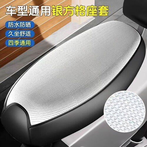电瓶电动车座椅套防晒防水座位隔热皮套四季通用踏板摩托车坐垫套