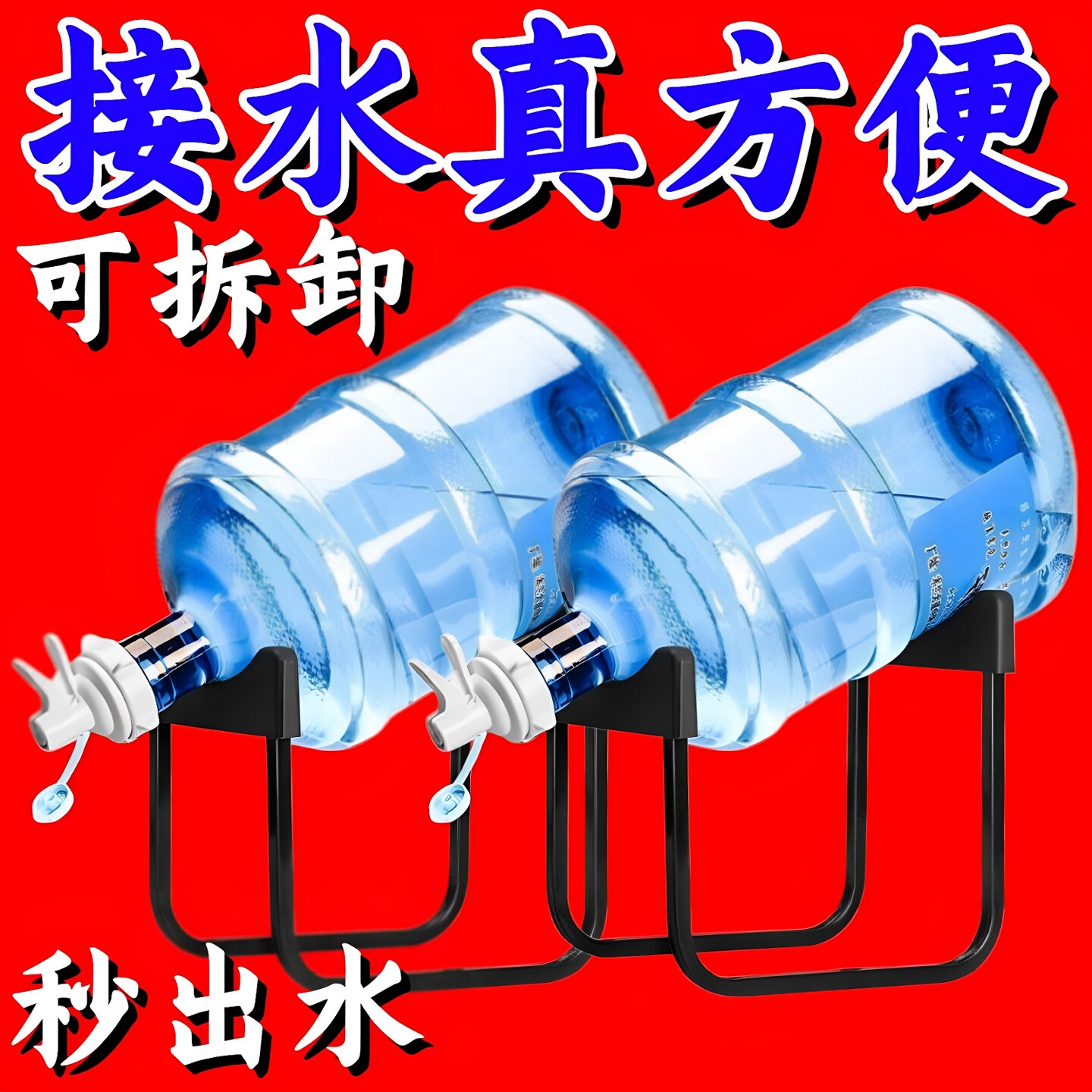 纯净水桶支架桶装水架子抽水器