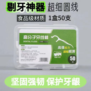 艾优优品超细一次性牙线棒家庭装超细高分子细滑牙线包装牙签线剔牙线家用