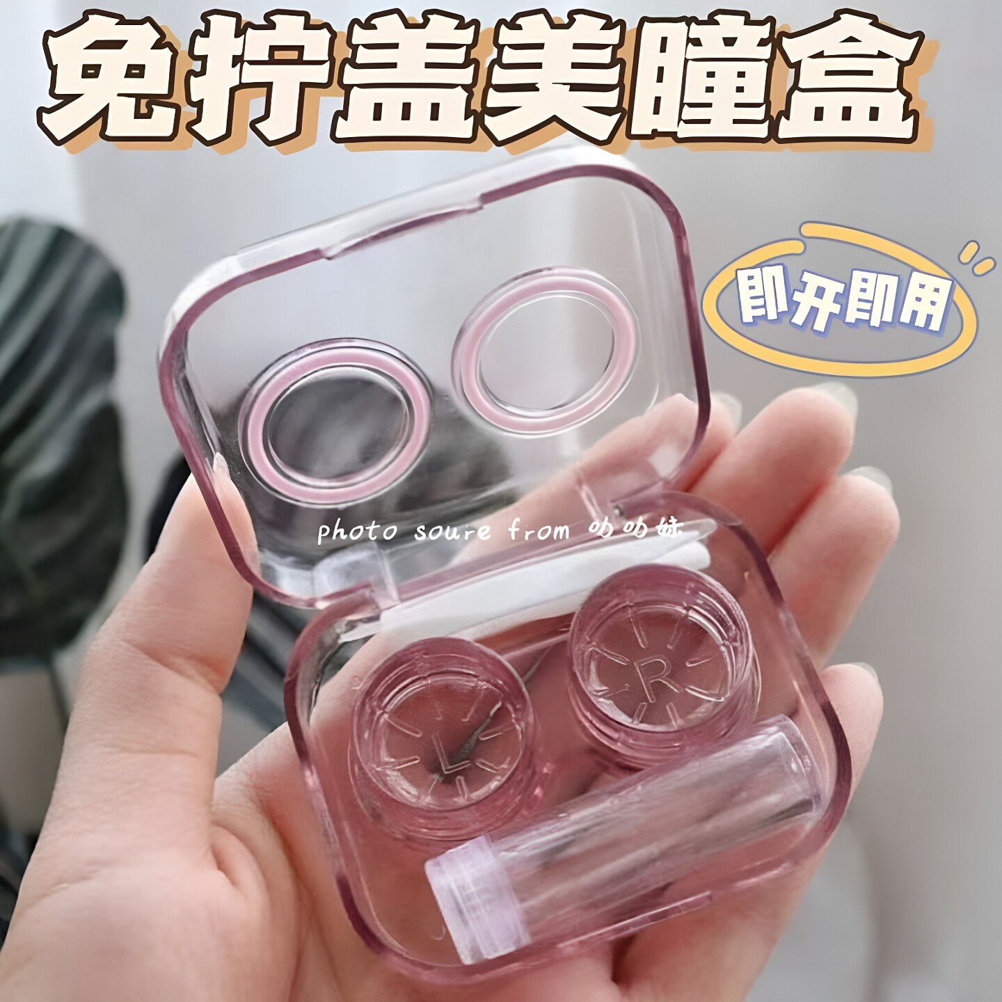 便携隐形眼镜收纳盒美瞳盒子