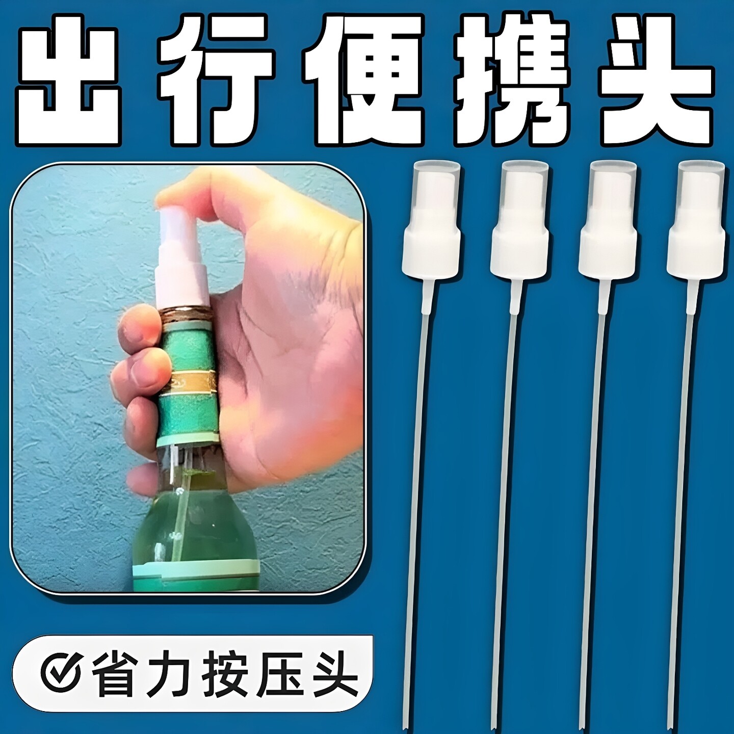 花露水喷头通用六神/隆力奇95ML195ML玻璃瓶经典款喷雾头按压泵头