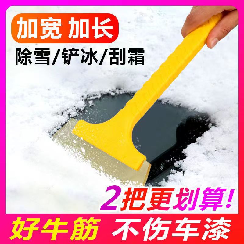 车用雪铲神器除霜除冰铲子扫雪刷大号玻璃清雪工具冬季汽车用品