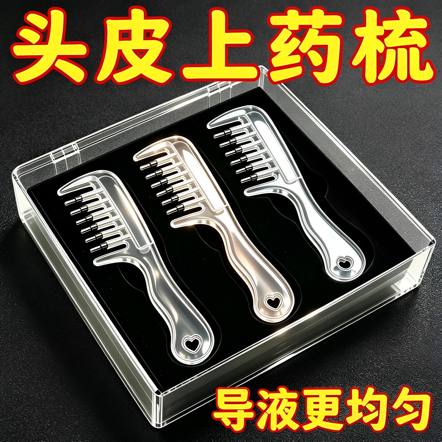 水晶导液梳头皮精华护理液梳顺滑护发不伤发梳头部按摩滋养小神器