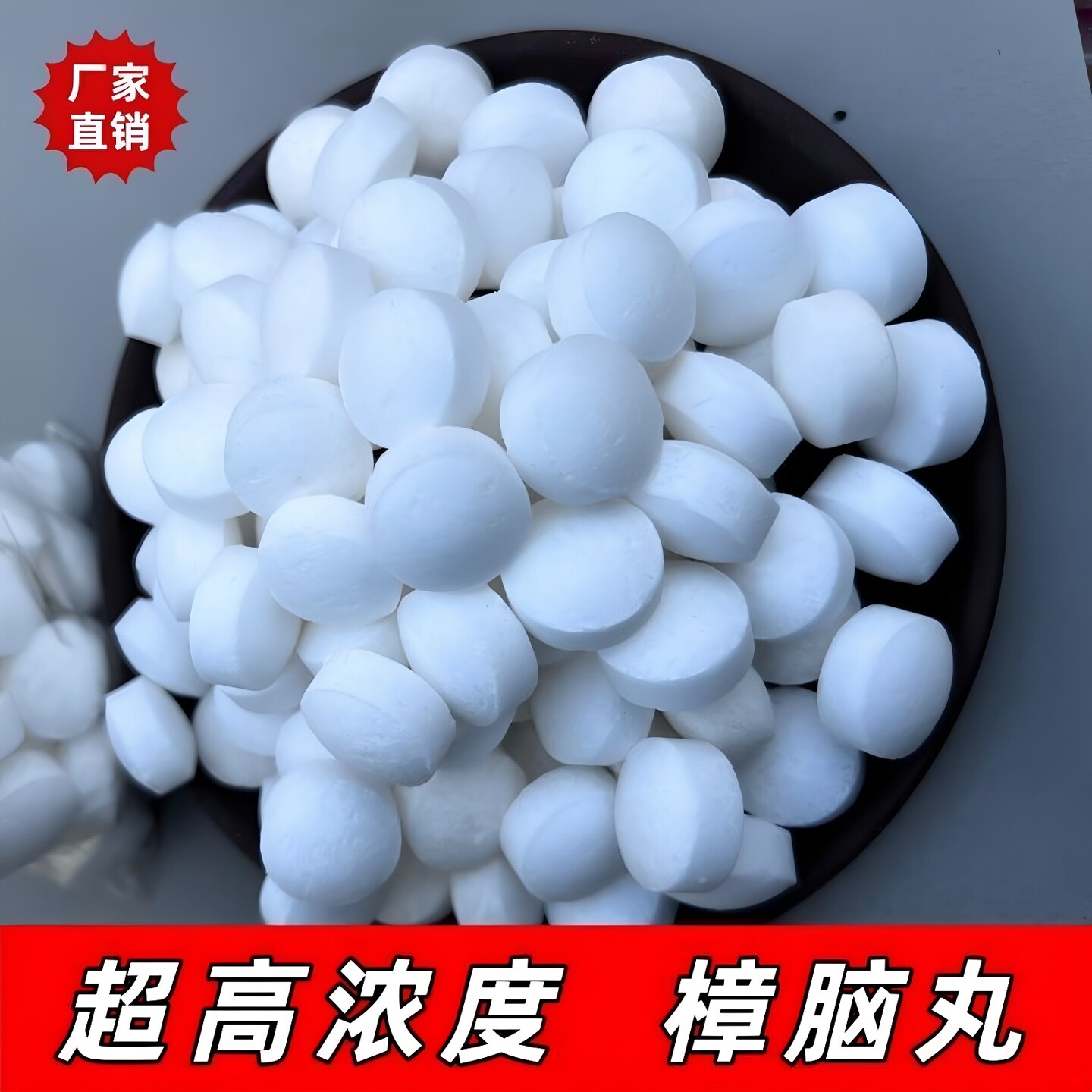 樟脑丸衣柜霉去湿潮除味驱家用除臭球家用室内虫卫生防蟑螂球宿舍