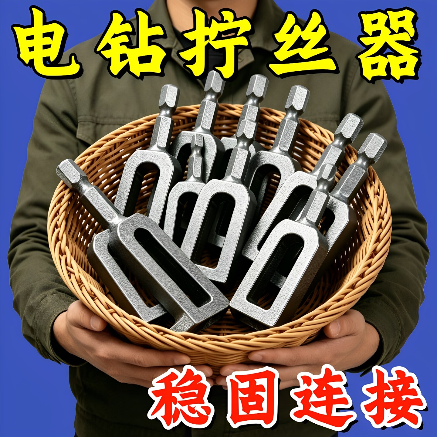 铁丝快速拧结器通用高效打结工具电动六角柄绕线器打结器拧线套筒