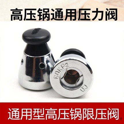 通用铝制高压锅顶珠头帽限压阀泄压气压力阀80kp顶头子帽排气阀