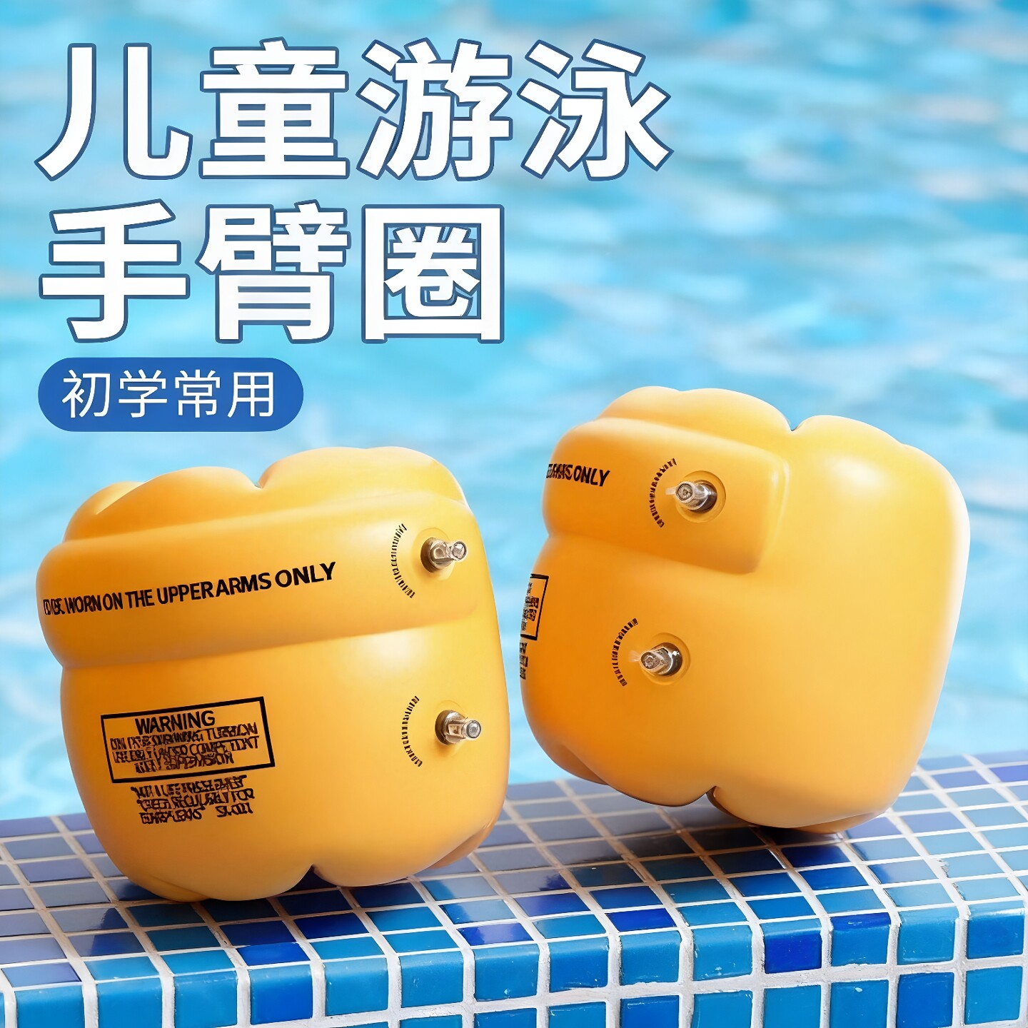 成人儿童学游泳气囊手臂圈泳袖