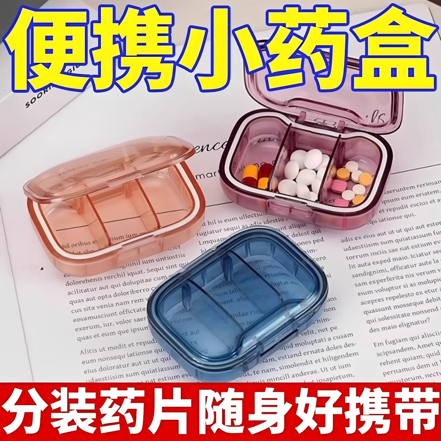 随身药盒便携式药丸药品分装盒